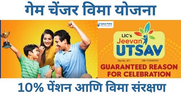 LIC Jeevan Utsav Yojana