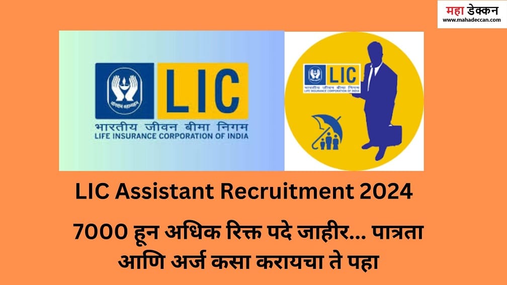 LIC Assistant Recruitment 2024