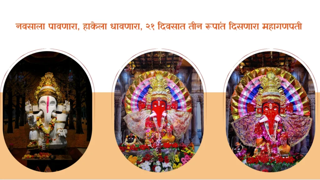 Khavale Mahaganapati