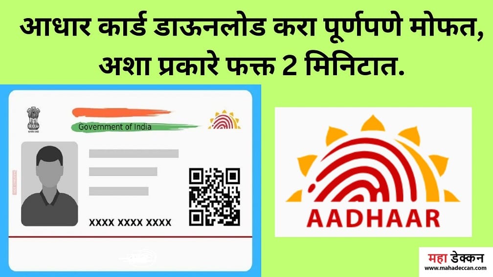 aadhaar card download