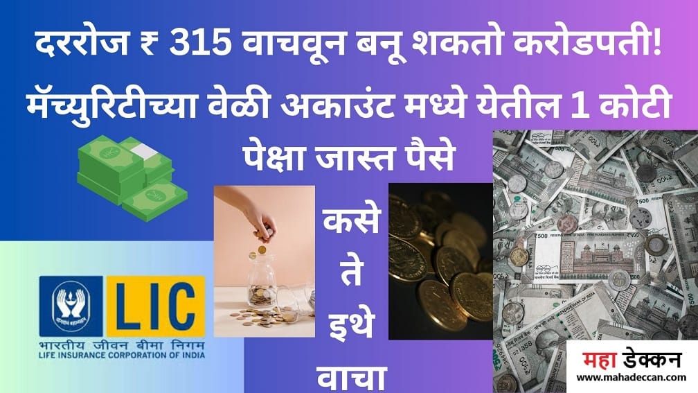 LIC New Jeevan Anand Policy Details: