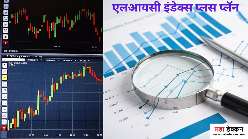 LIC Index Plus: तुमचे भविष्य आणि सुरक्षा कवच! सुरक्षित करा, गुंतवणुकीच्या नव्या युगाच्या वाटचालीसह. 2 LIC Index Plus