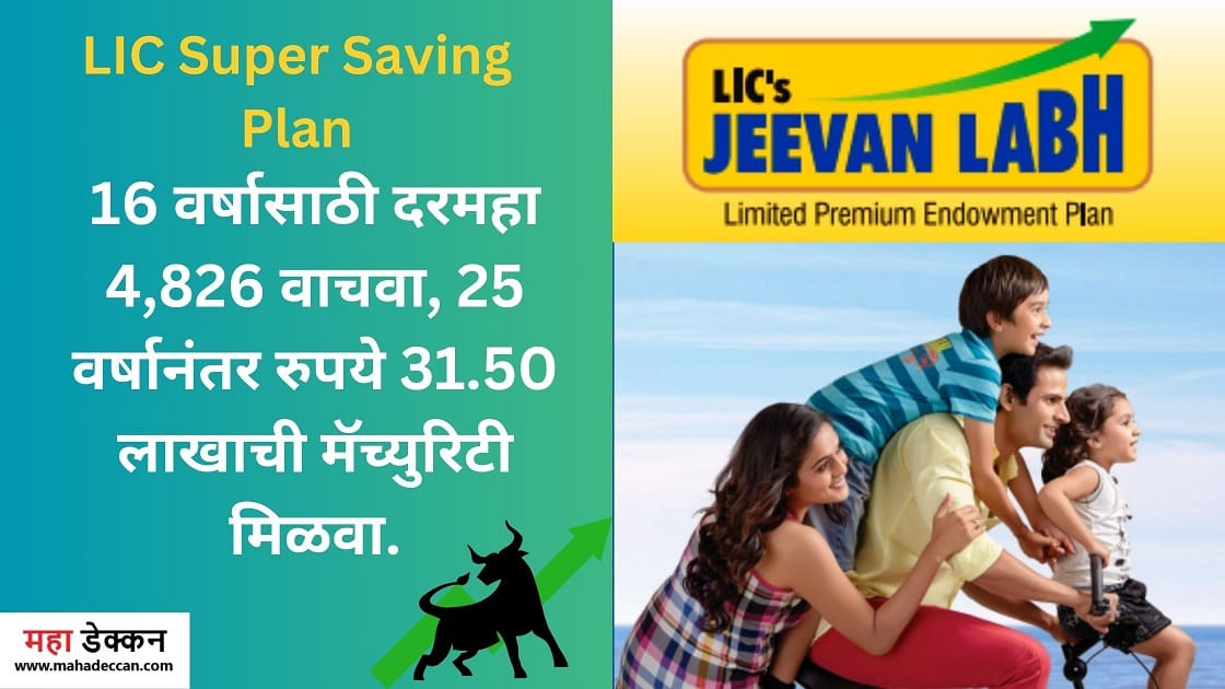 LIC Super Saving Plan