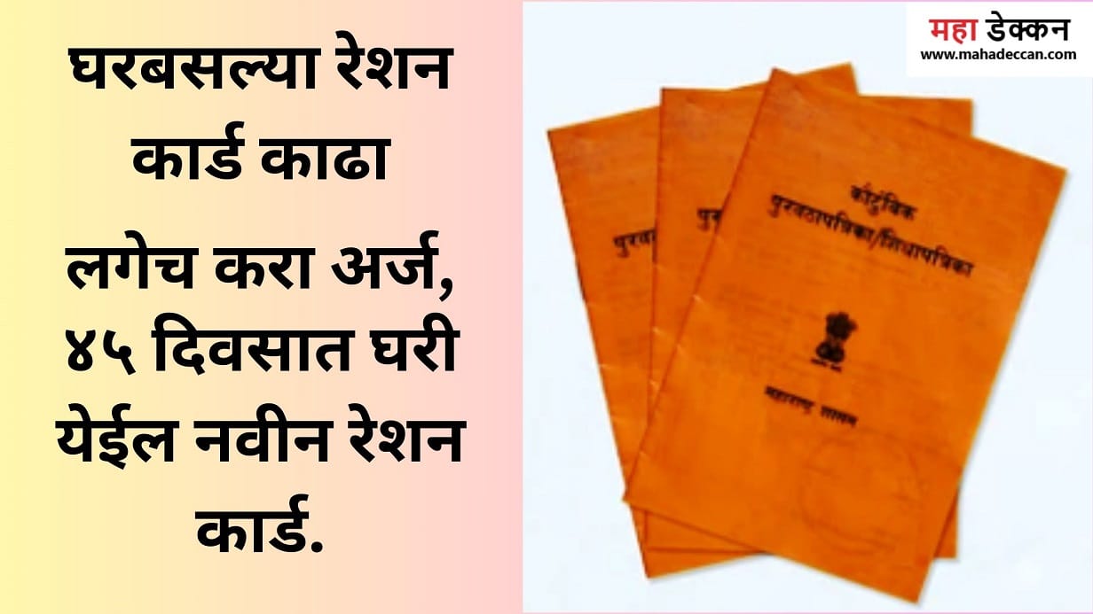 Ration Card Application