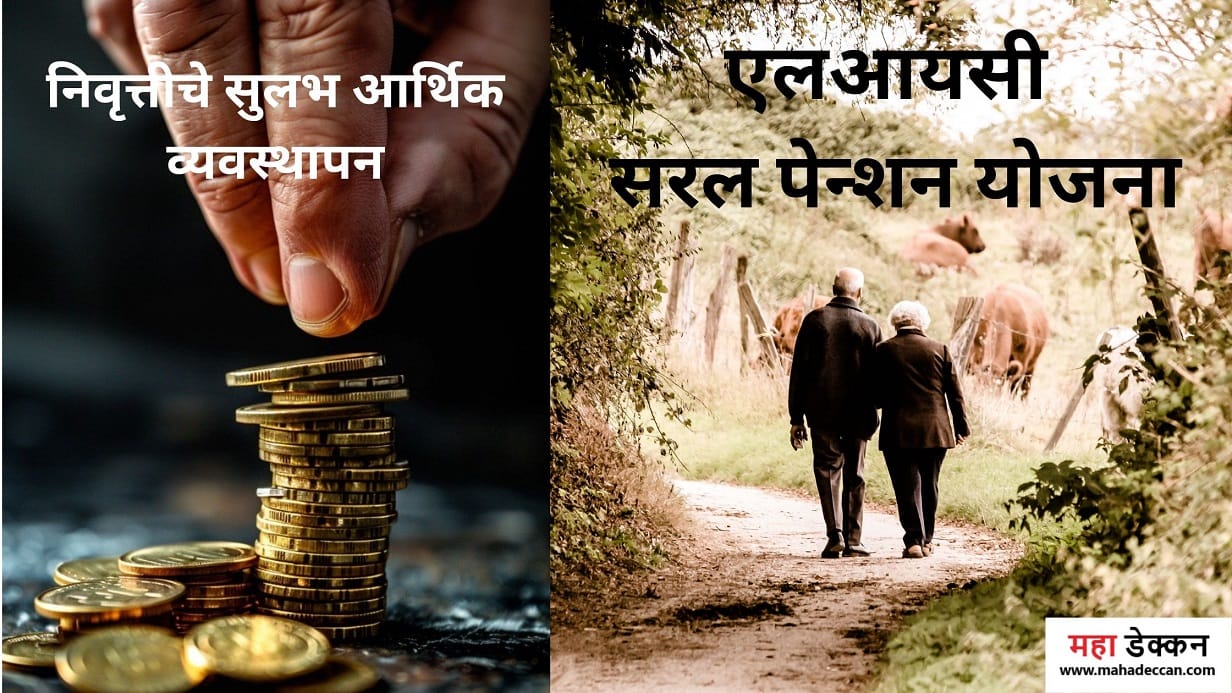 LIC Saral Pension Yojana