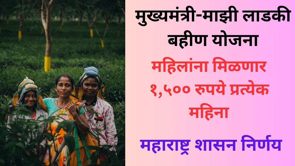 Majhi Ladki Bahin Yojana