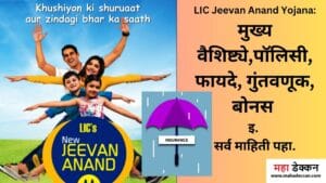 LIC Jeevan Anand Yojana