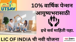 LIC Jeevan Utsav Plan