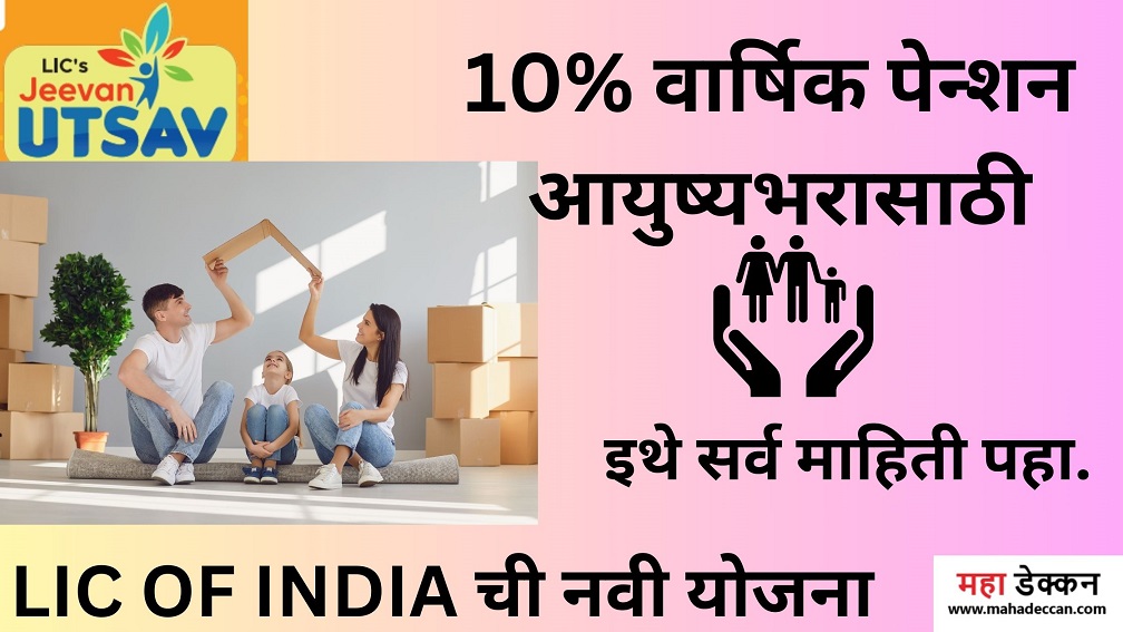 LIC Jeevan Utsav Plan