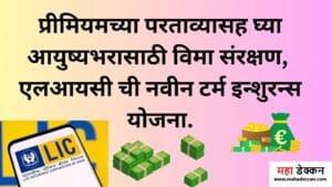 LIC jeevan Kiran Plan 2024