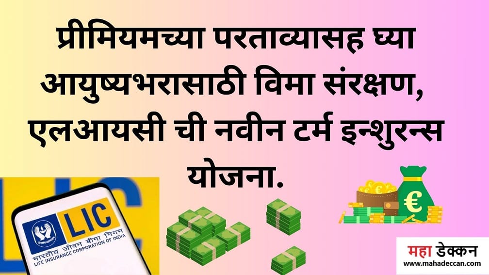 LIC jeevan Kiran Plan 2024