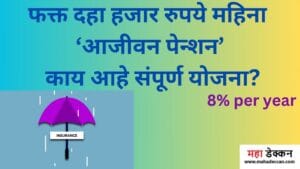 LIC Jeevan Umang Policy