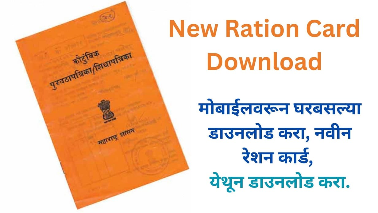New Ration Card Download