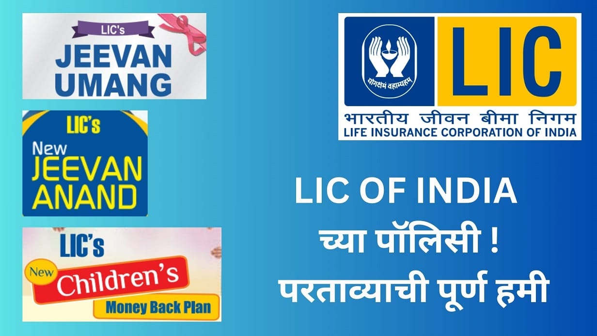 LIC YOJANA 2024