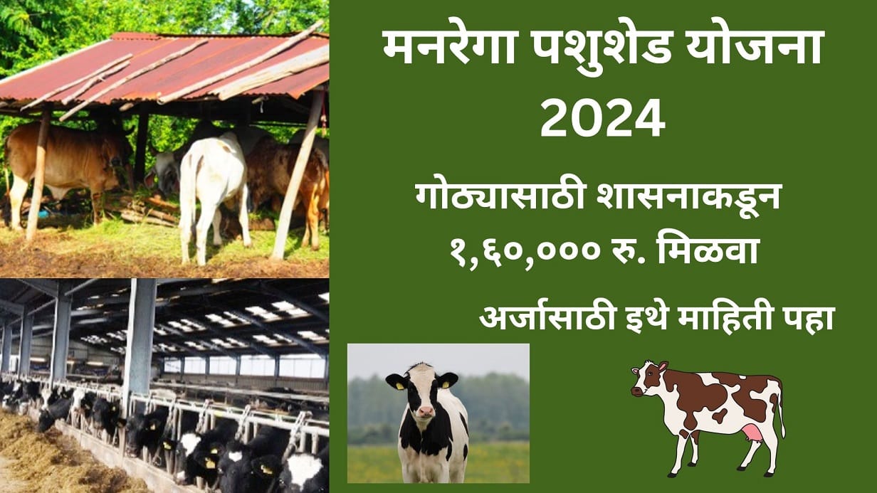 MGNREGA Pashu Shed Yojana