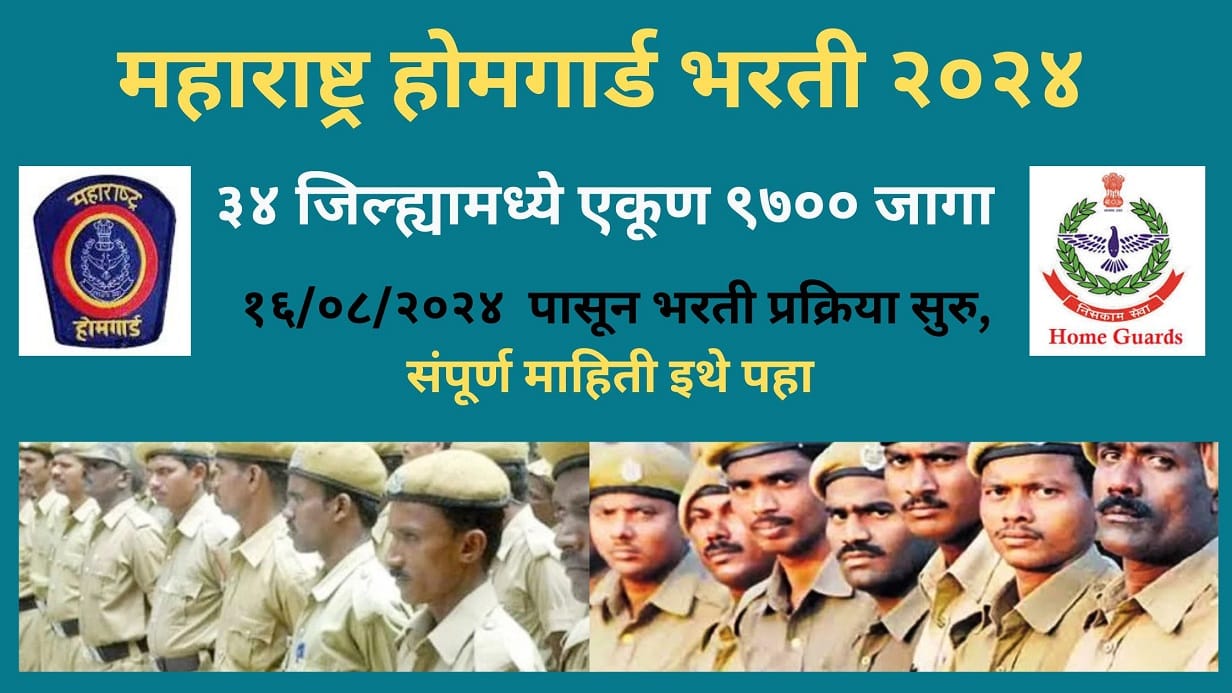 homeguard bharti maharashtra 2024