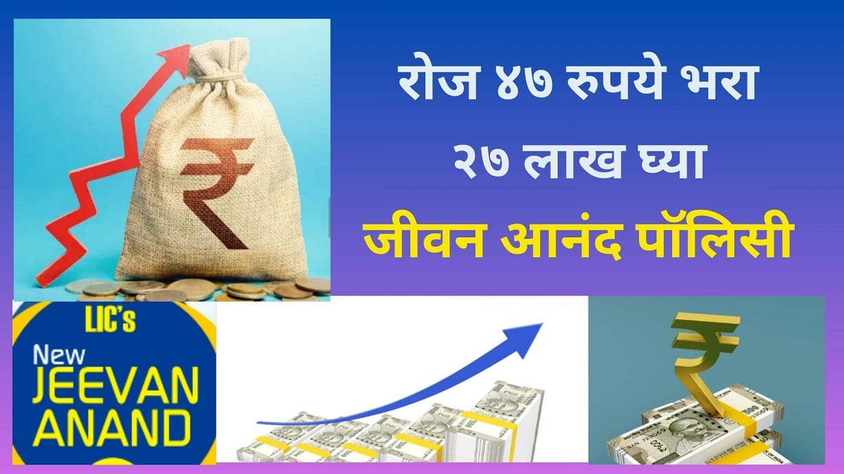 LIC Jeevan Anand Policy