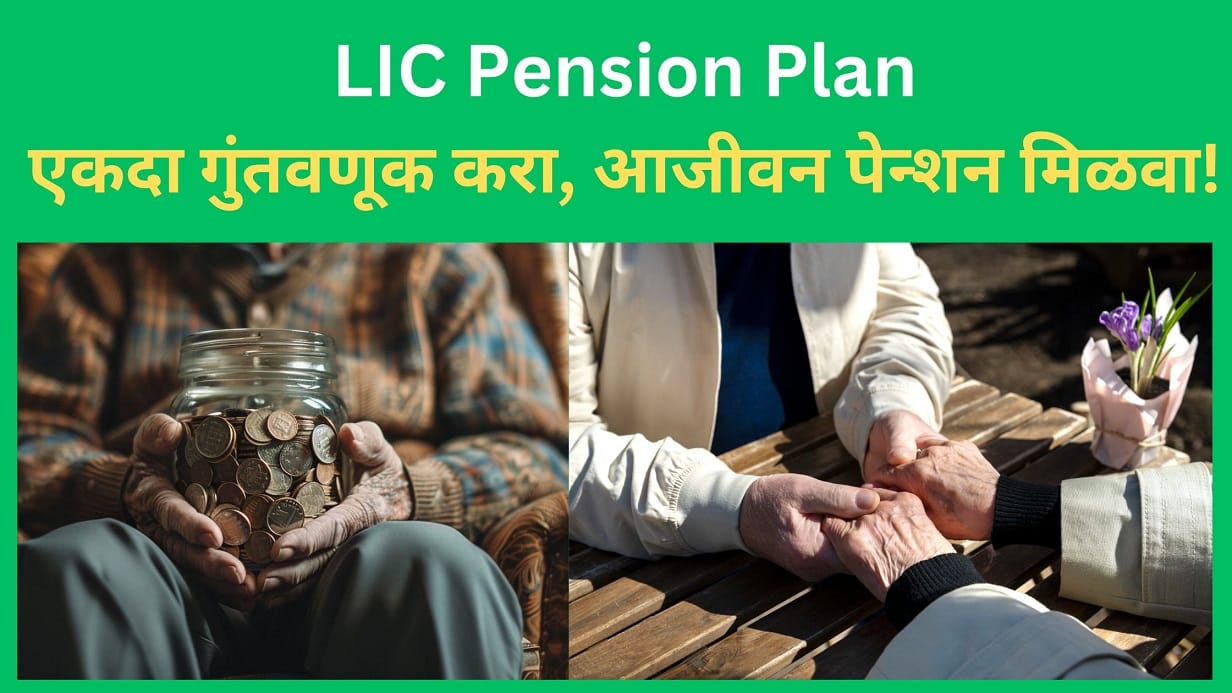 LIC Pension Plan