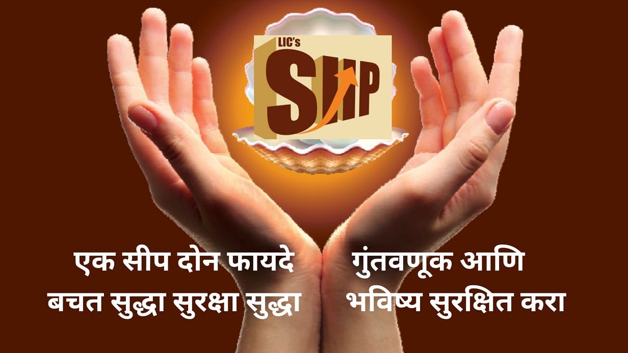 LIC SIIP Plan