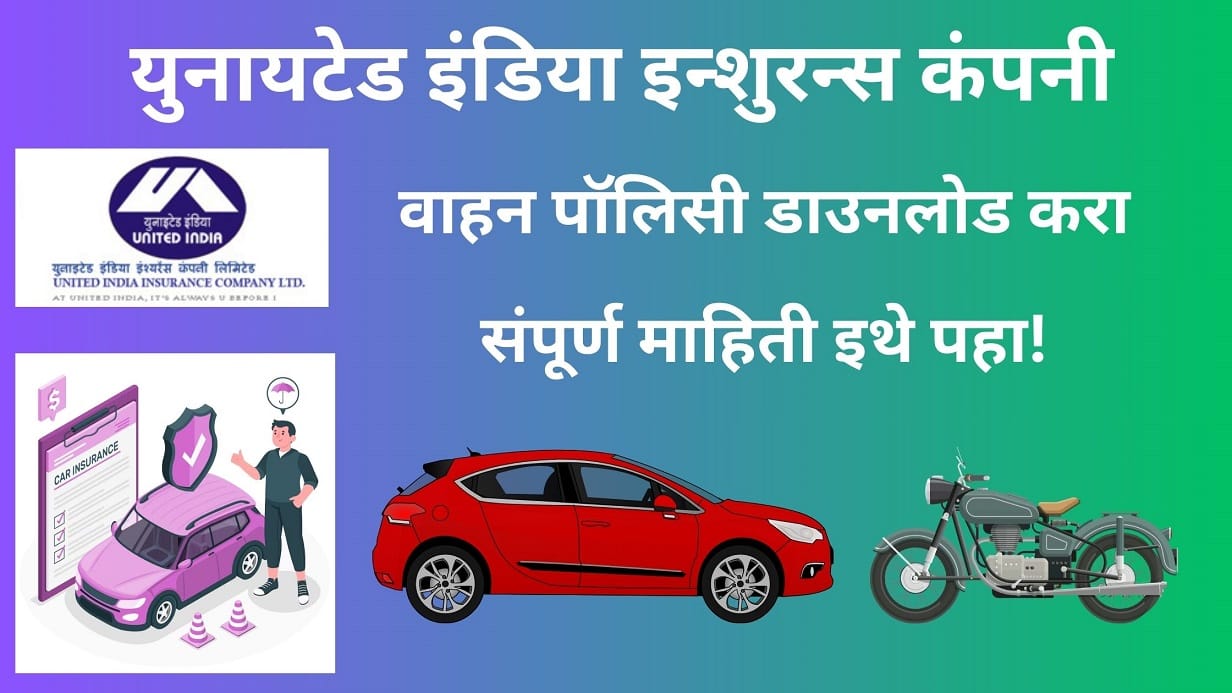 Download United India Insurance Policy