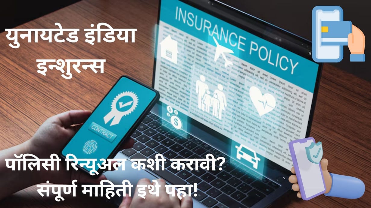 United India Insurance Policy Renewal