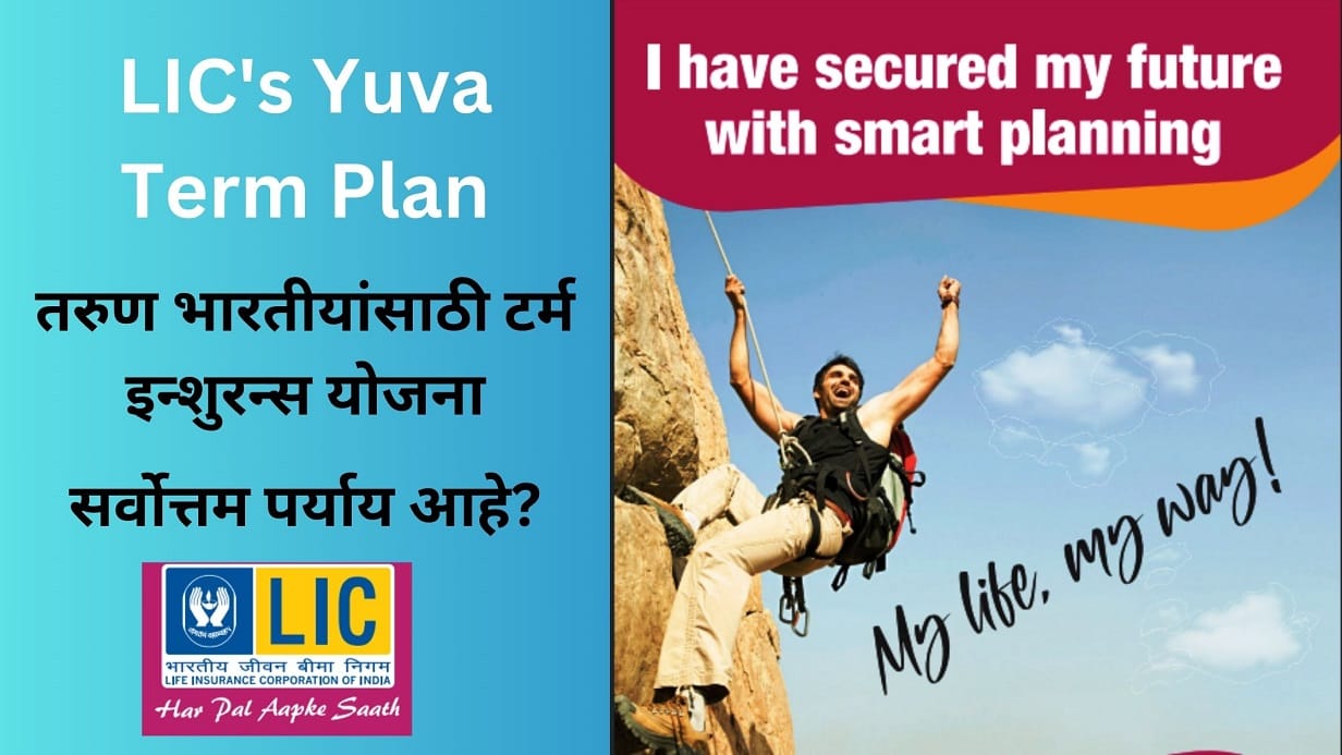 LIC's Yuva Term 875 Plan