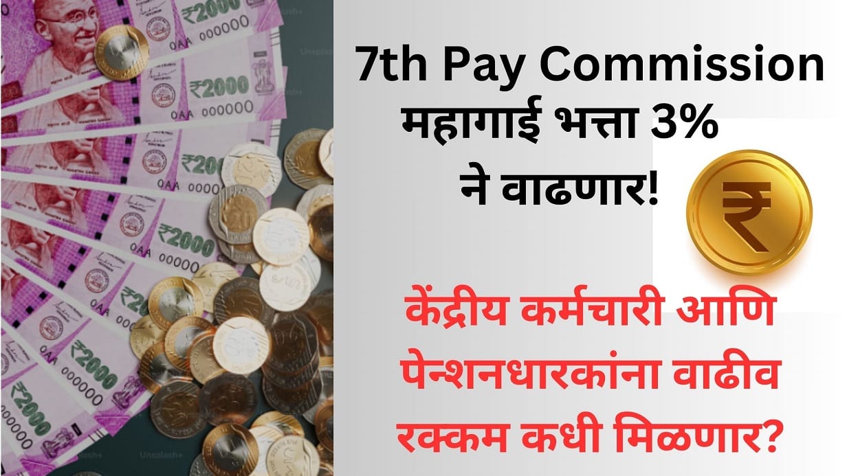 7th Pay Commission