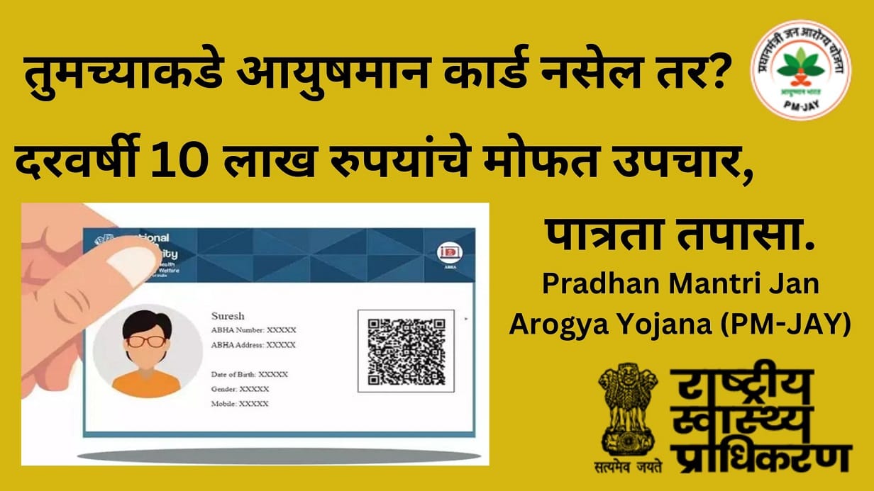 Ayushman Card In Marathi