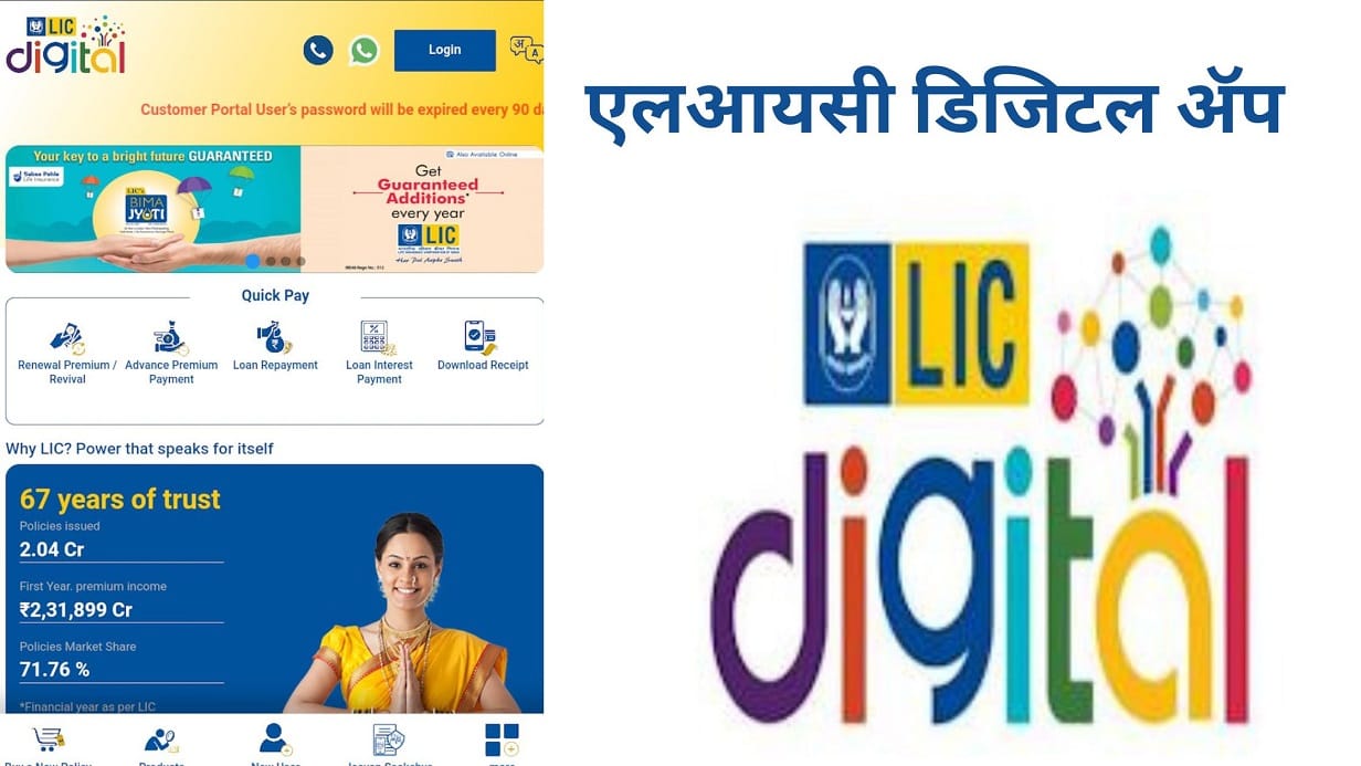 LIC Digital App