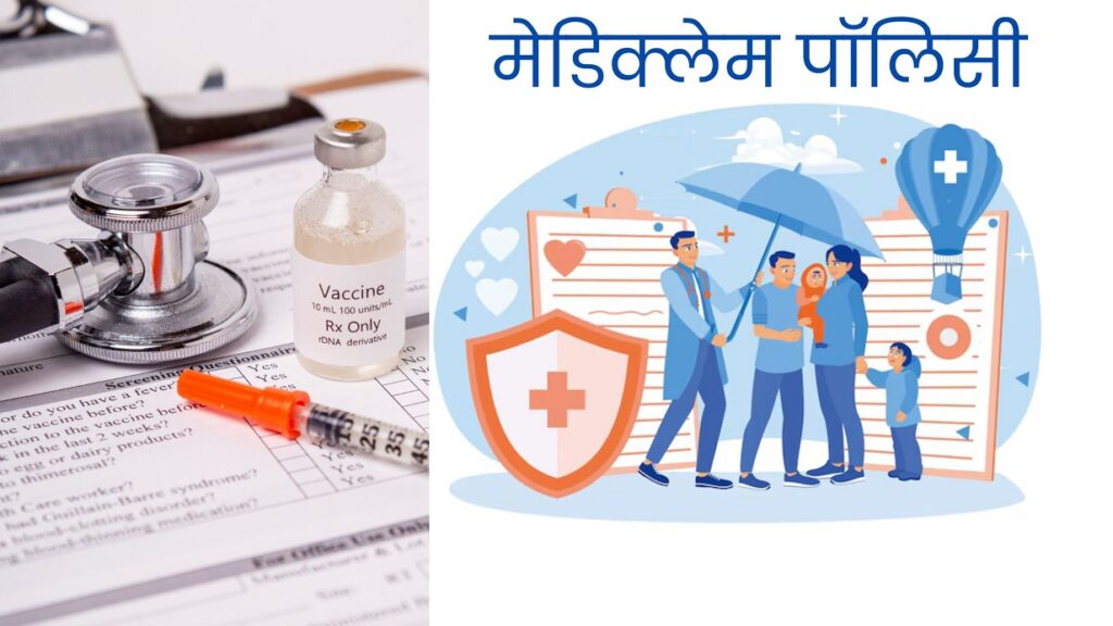 Health Insurance in India: जाणून घ्या भारतातील आरोग्य विम्याचा इतिहास किती जुना आहे, मेडिक्लेम पॉलिसी 38 वर्षांपूर्वी सुरू झाली. 2 Health Insurance in India