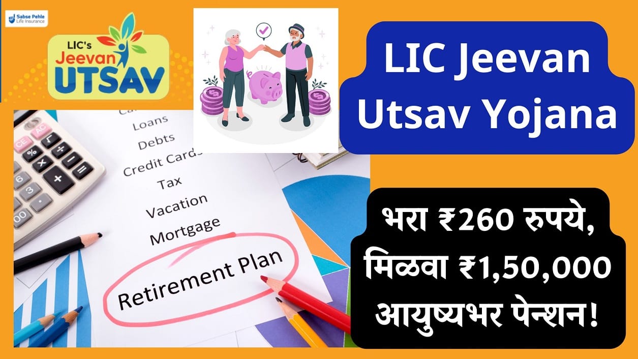 LIC Jeevan Utsav Yojana