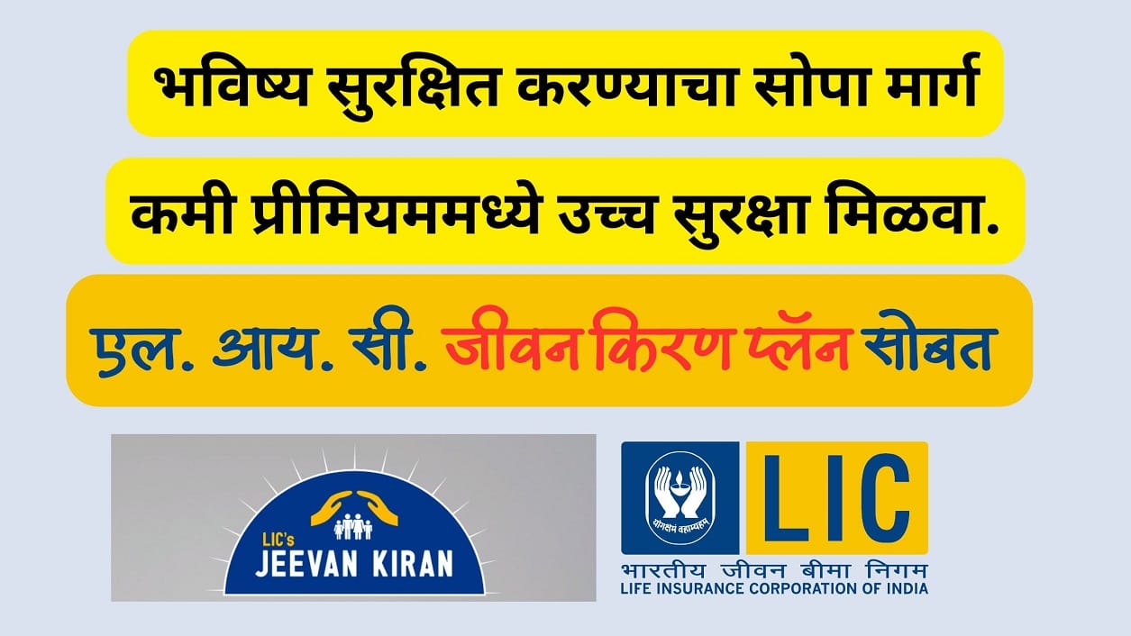 LIC Jeevan Kiran