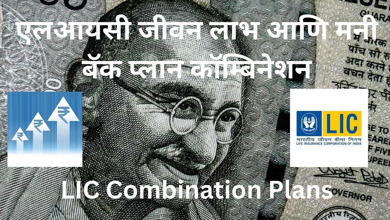 LIC Combination Plans