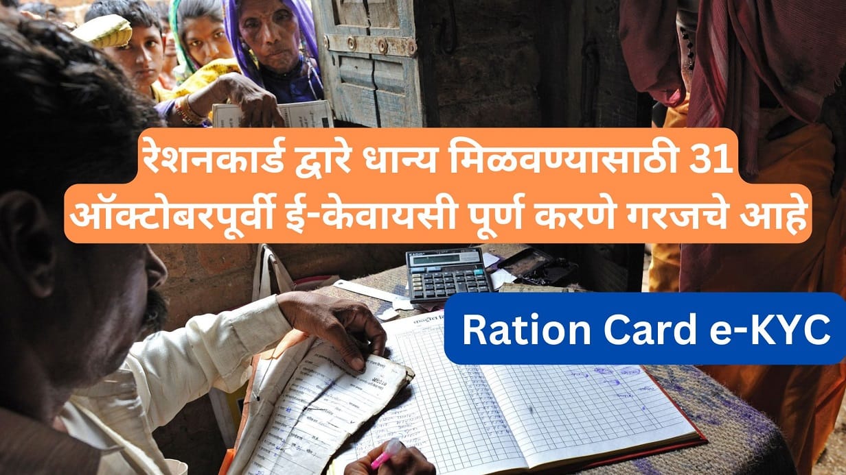 Ration Card e-KYC 2024