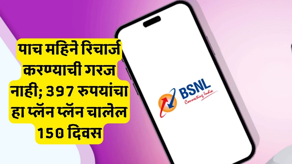 BSNL Recharge 397