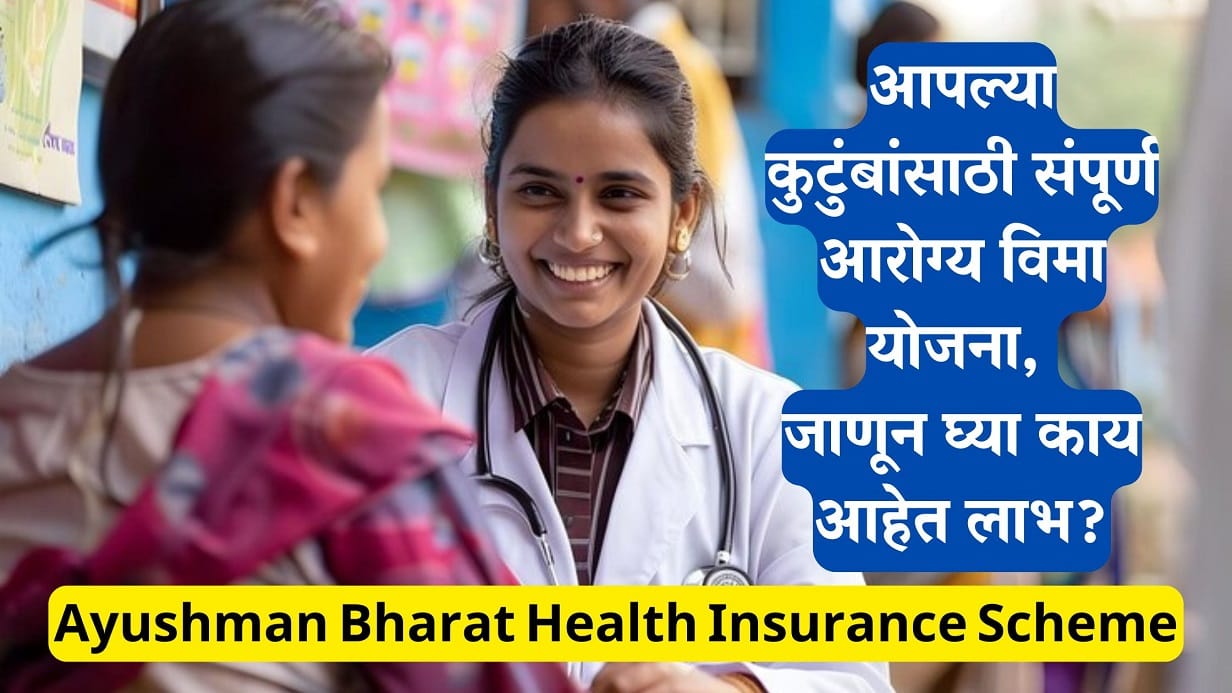 Ayushman Bharat Health Insurance Scheme