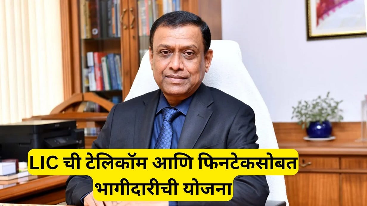LIC future Plan 2024