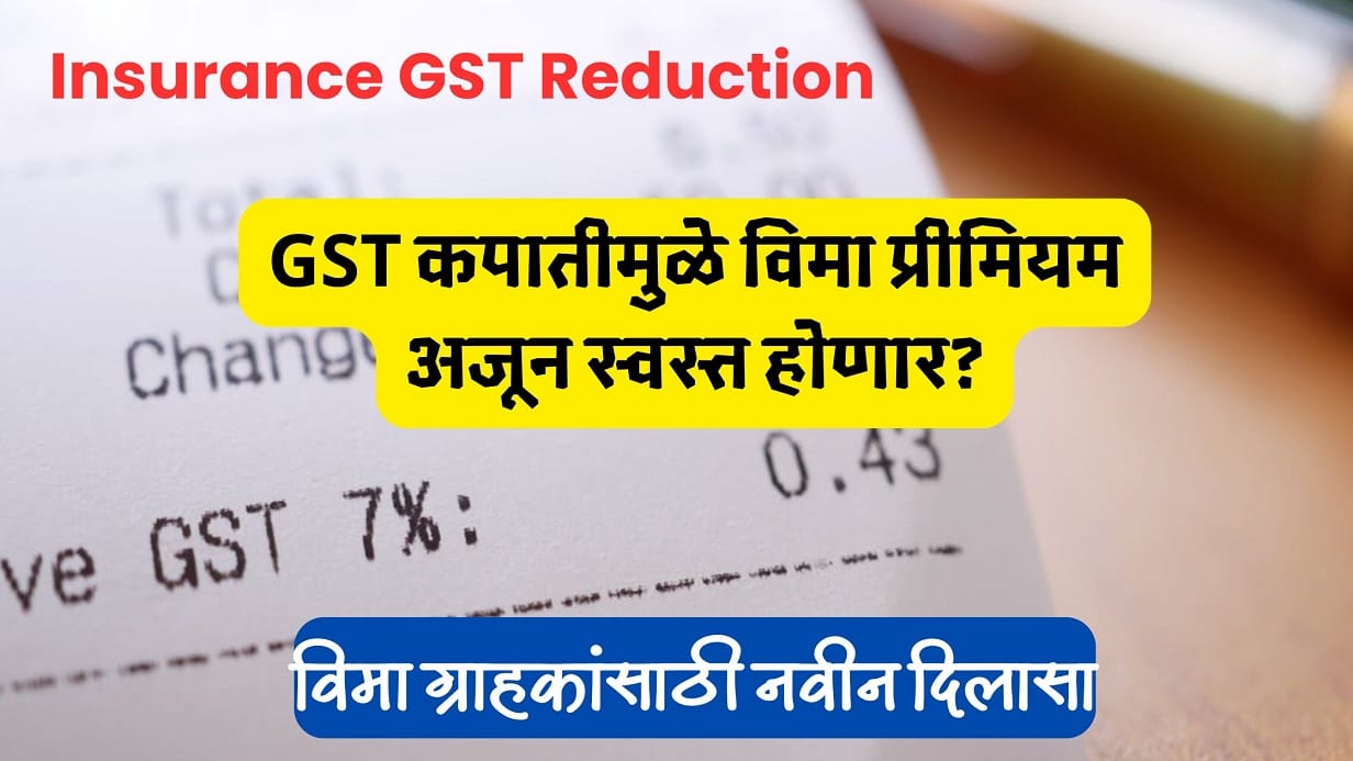Insurance GST Reduction
