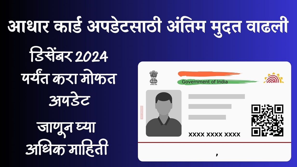 Aadhar Card Update 2024