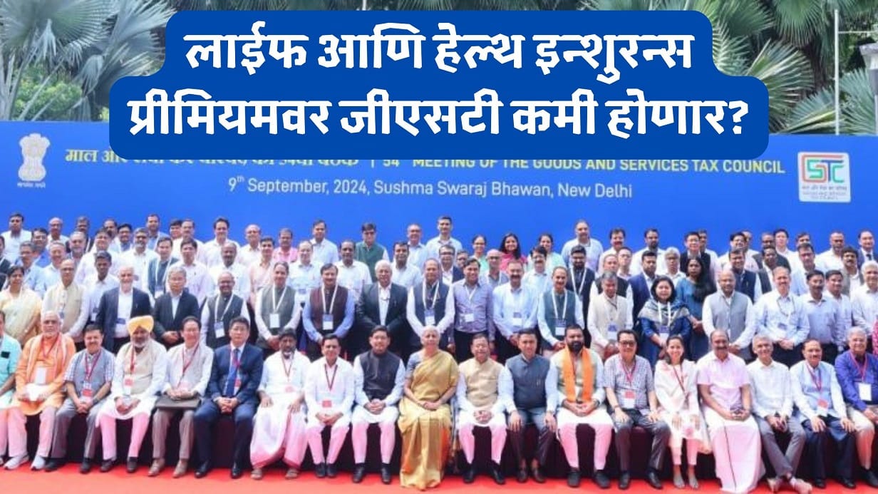 GST on Insurance Policy