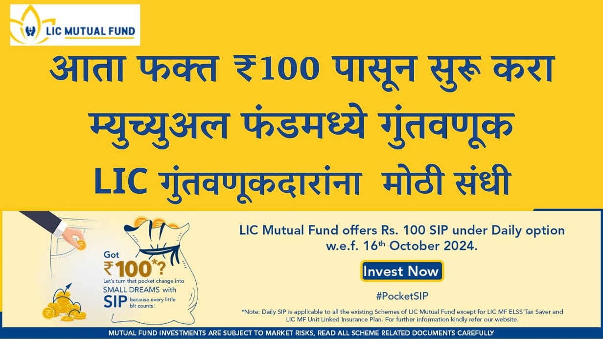 LIC Mutual Fund SIP