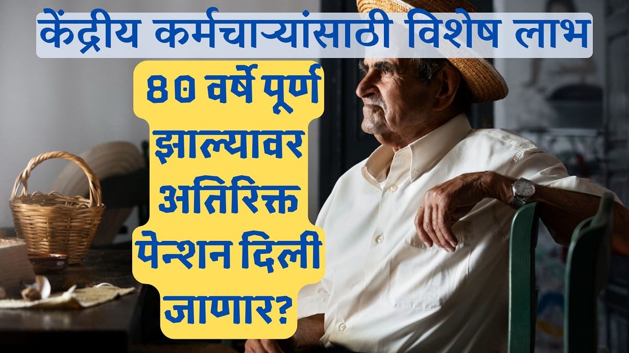 Pension Benefits for Retired Employees