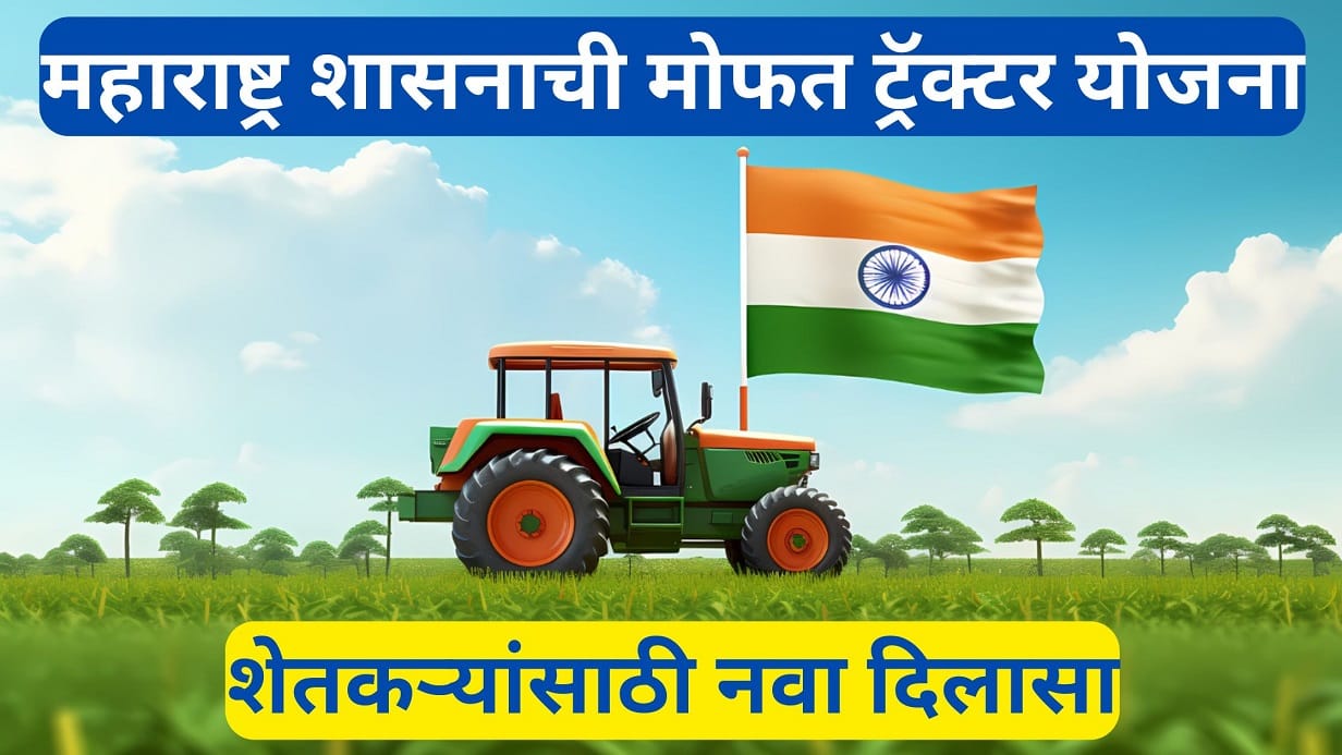 Free Tractors Scheme