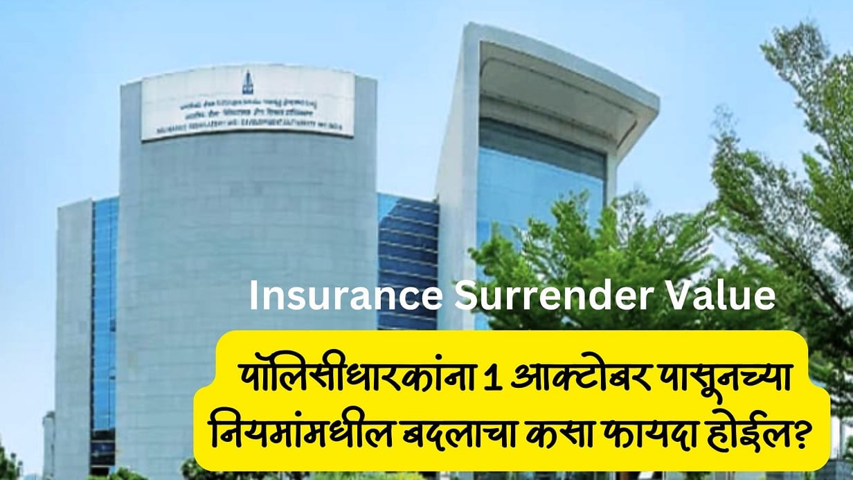 Insurance Surrender Value