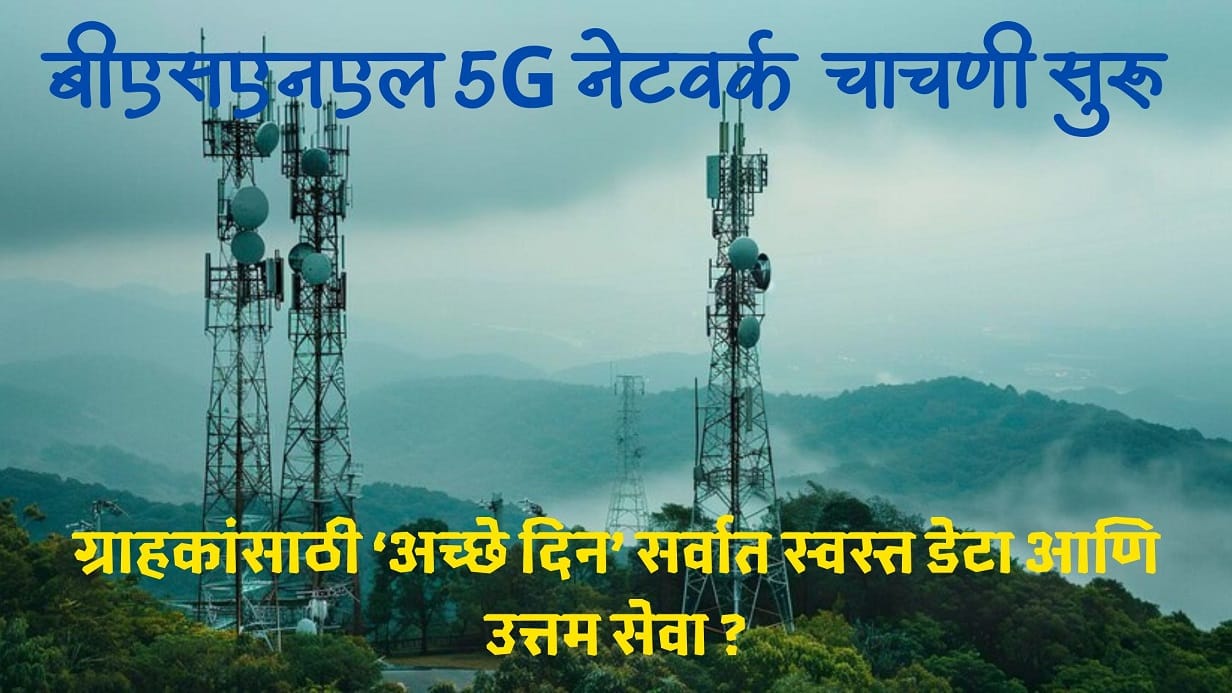 BSNL 4G