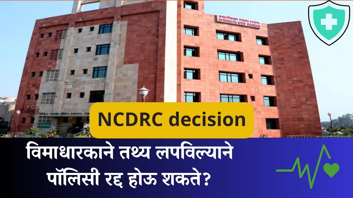 NCDRC Insurance Policy Ruling 2024