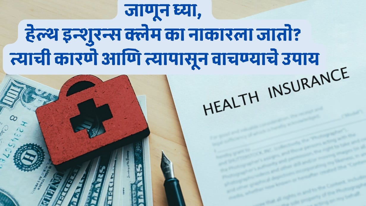 Health Insurance Rejection Reasons