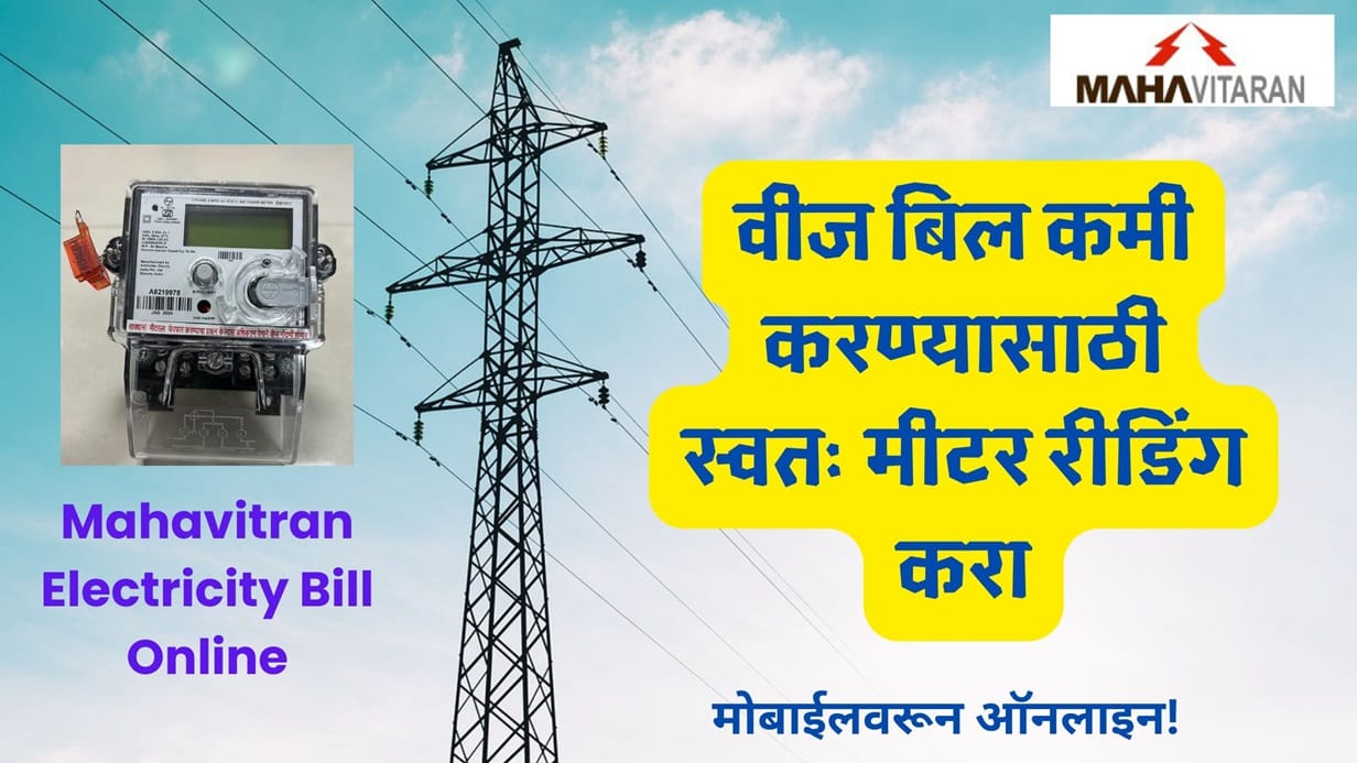 Mahavitran Electricity Bill Online