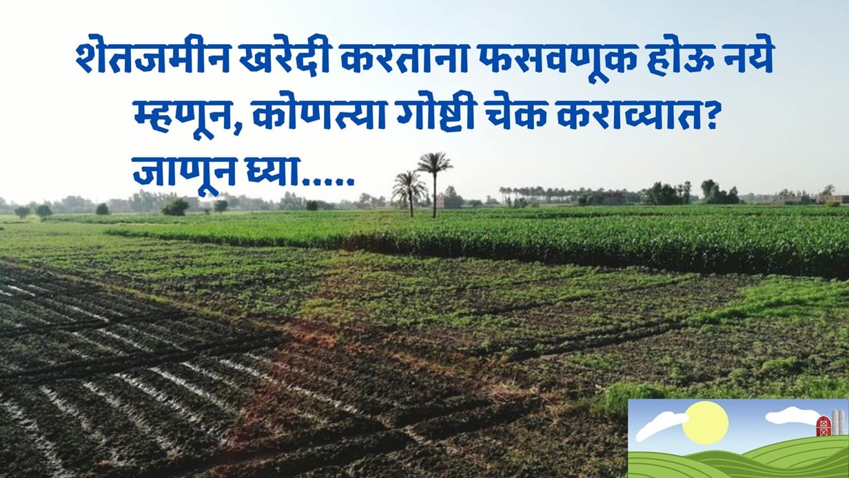 Agricultural land purchase Alert