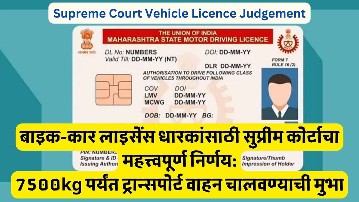 Supreme Court Vehicle Licence Judgement
